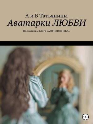cover image of Аватарки любви